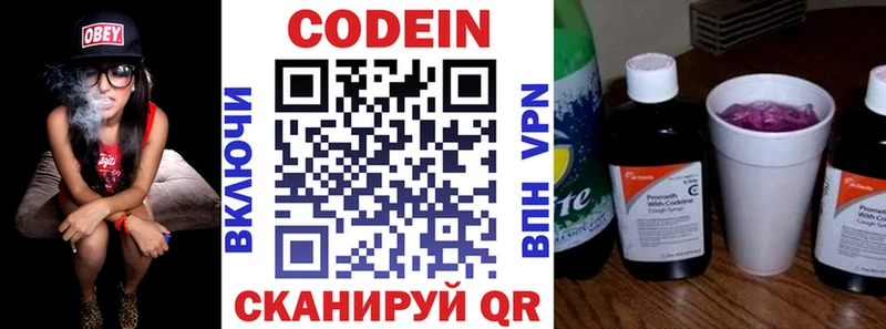 Кодеин напиток Lean (лин)  Купить закладки  Севск 